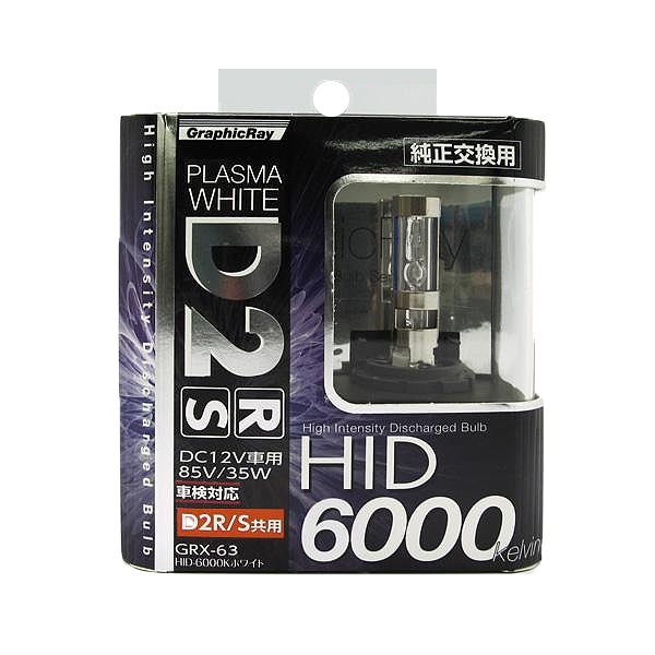 AXS/ア-クス D2R/D2S 6000K 純正交換用HIDバルブ/HIDバーナー 35W 車検対応 GRX-63/|ライト・ランプ|車用品