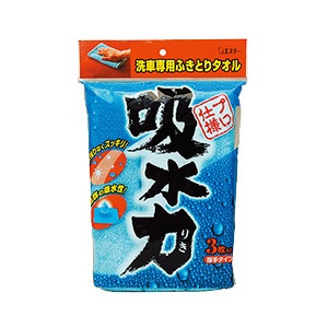 エステー：吸水力 洗車専用ふきとりタオル 3枚入り 厚手タイプ プロ仕様/H-20/|メンテナンス|車用品