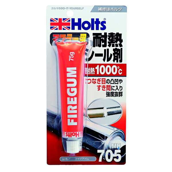 ホルツ Holts マフラー用耐熱シール剤 ファイアガム 耐熱1000℃ MH705|メンテナンス|車用品