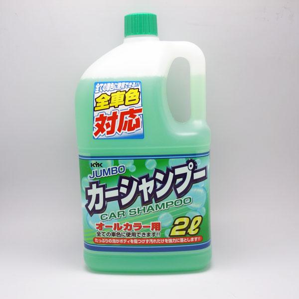 古河薬品工業：カーシャンプー 大容量2L オールカラー用/21-022/|メンテナンス|車用品