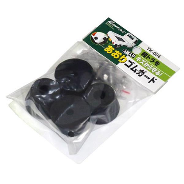  大自工業/Meltec：軽トラ職人シリーズ あおりゴムガード 4個入り 軽トラック用 TK-004|車種専用|車用品