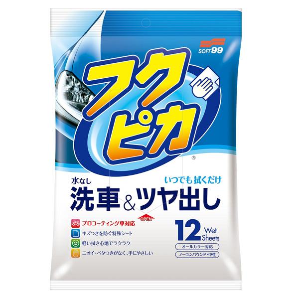 フクピカ 12枚入り いつでもどこでもすぐキレイ！ ツヤ出し オールカラー対応/ソフト99：W-220|メンテナンス|車用品