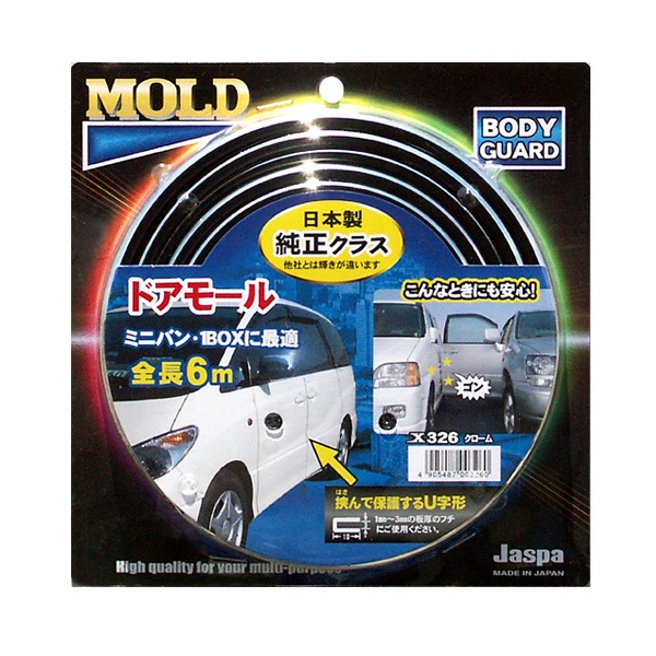  ドアモール U字モール 幅9mm 長さ6m クローム 日本製 高品質/クリエイト：X326|アクセサリ|車用品