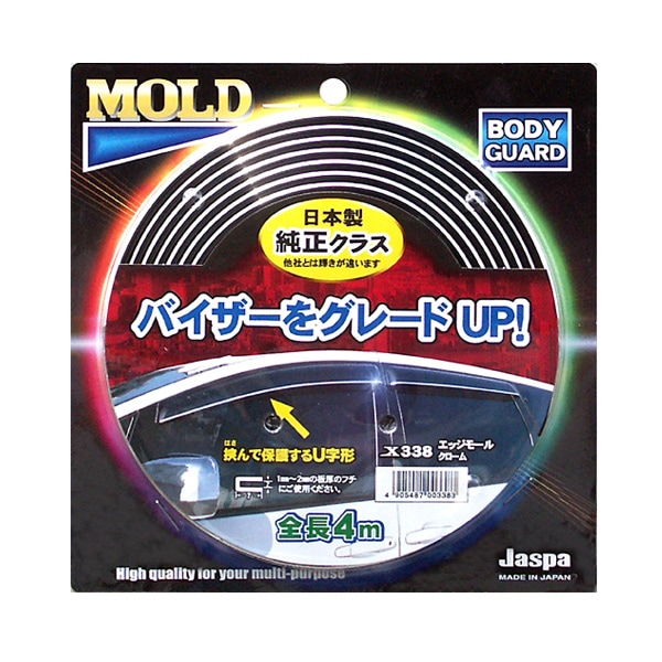  エッジモール U字モール バイザー等 長さ4m クローム 日本製 高品質/クリエイト：X338|アクセサリ|車用品