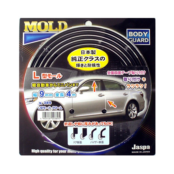  L型モール 幅9mm 長さ4m クローム 軽自動車からミニバンまで 日本製 高品質/クリエイト：X389|アクセサリ|車用品