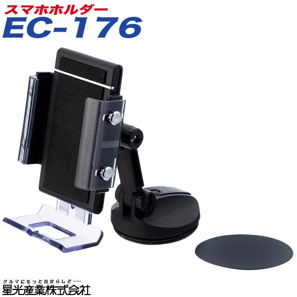 星光産業：手帳型ケース対応 吸盤取付 スマートフォンホルダー スマホホルダー/EC-176|アクセサリ|車用品