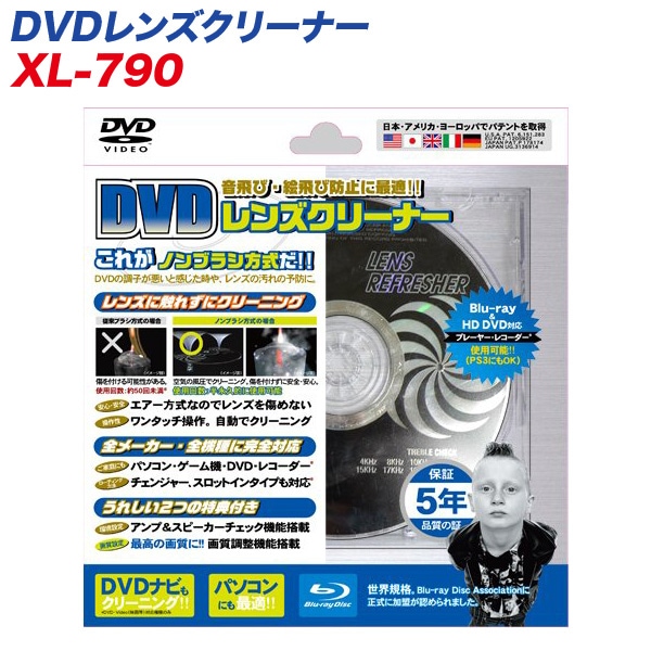  ラウダ：DVDレンズクリーナー 傷がつかないノンブラシ エアー方式 XL-790|カーオーディオ・映像|車用品