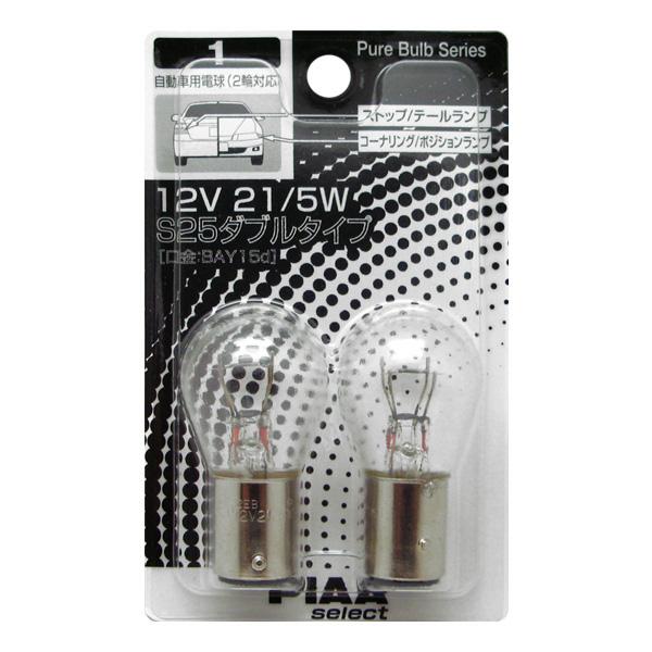  S25ダブル BAY15d 12V21/5W 白熱球 ピュアバルブシリーズ/PIAA HR1/|ライト・ランプ|車用品