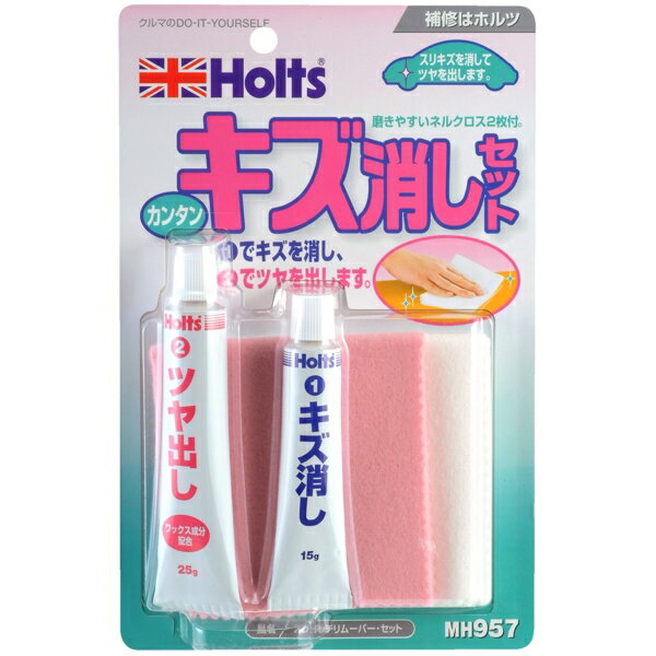 ホルツ Holts 簡単キズ消しセット スクラッチリムーバー MH957|メンテナンス|車用品