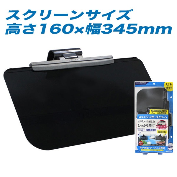 ペルシード：バイザースクリーン 日よけ シェード ブラック スモーク レギュラーサイズ 高さ160mm/SZ-1501|アクセサリ|車用品