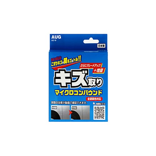アウグ：マイクロコンパウンド キズ取り 全塗装色対応 こすりキズ 鍵キズ/AD-19|メンテナンス|車用品