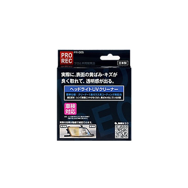 アウグ：ヘッドライトUVクリーナー 黄ばみ取り 透明感が復活する 車検対応/PR-005|メンテナンス|車用品