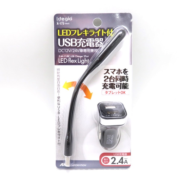 アークス：車載用携帯充電器 スマートフォン タブレット USB LEDフレキライ付 DC12V DC24V/X-173|アクセサリ|車用品