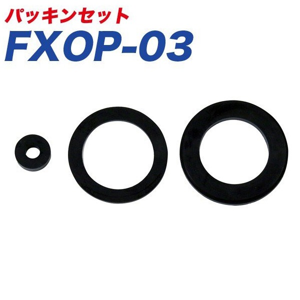  大自工業/Meltec：ガソリン携行缶 パッキンセット 補修パーツ オプションパーツ/FXOP-03|セーフティ|車用品