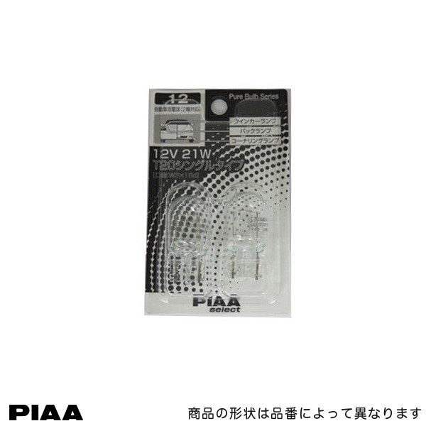  PIAA/ピア：白熱球 クリア T20シングル W3×16d 12V 21W ウインカーランプ/バックランプ/コーナリングランプ 2個入り/HR12|ライト・ランプ|車用品
