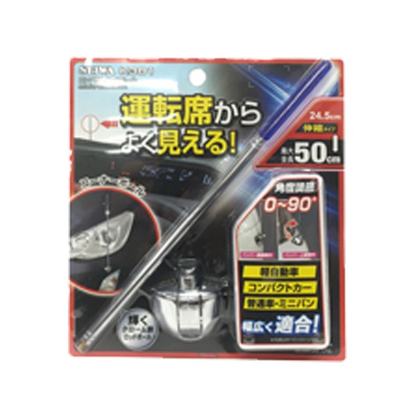 セイワ：コンパクトロッドポール クロームメッキ コーナーポール 後付け 取り外し可/K381|アクセサリ|車用品