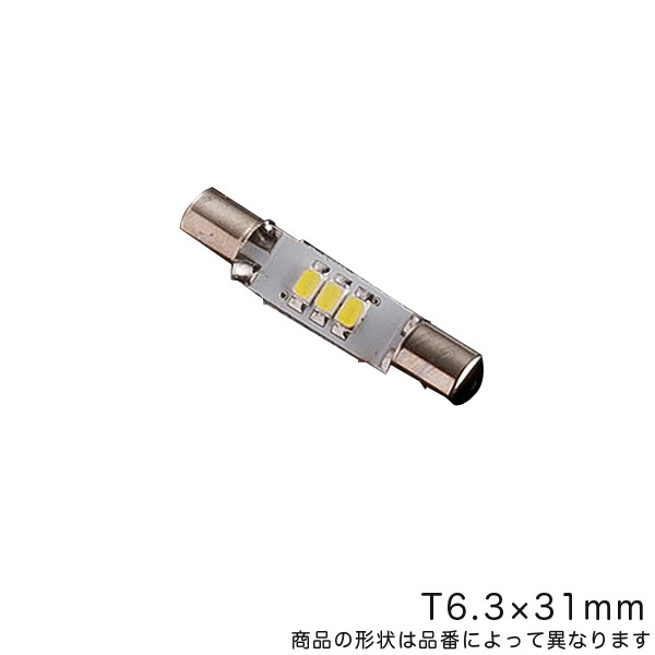 インテック:ハイパフォーマンス LED ルームランプ サニーホワイト 6300k相当 高輝度3LED T6.3×31mm/RRL-GWS|ライト・ランプ|車用品