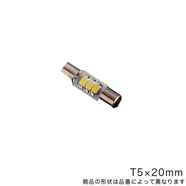  インテック:ハイパフォーマンス LED ルームランプ サニーホワイト 6300k相当 高輝度3LED T5×20mm/RRL-HWS|ライト・ランプ|車用品