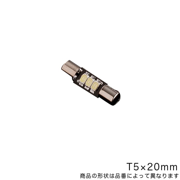 インテック:ハイパフォーマンス LED ルームランプ プラズマホワイト 8000K相当 高輝度3LED T5×20mm/RRL-HBP|ライト・ランプ|車用品