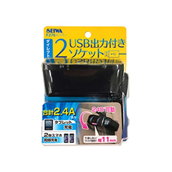 シガーソケット 2連 + USBポート×2 ダイレクトソケット 車載用電源 充電 セイワ F276|アクセサリ|車用品