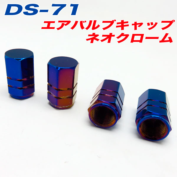 エアバルブキャップ 車 バイク ネオクローム NEO CHROME 4個入 アルファ DS-71|タイヤ・ホイール|車用品
