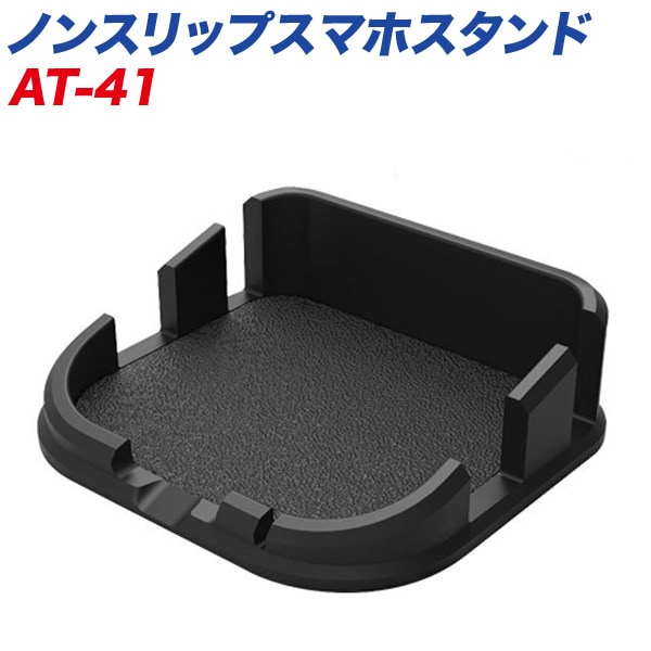 スマホスタンド 車 ダッシュボード ノンスリップ シリコン製 皮シボ加工 3段階の傾き調整/カシムラ AT-41|アクセサリ|車用品