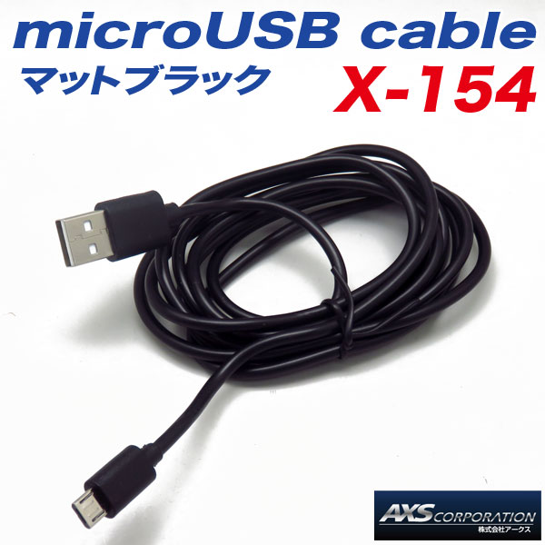 USB microUSBケーブル 2.0m 2.4A対応 スマホ充電ケーブル スマートフォン充電 通信ケーブル 同期 ブラック/アークス X-154|アクセサリ|車用品