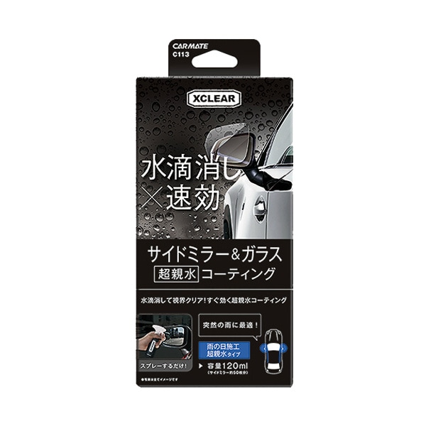 洗車 車 エクスクリア 超親水ミラーコート クイック/カーメイトC113|メンテナンス|車用品