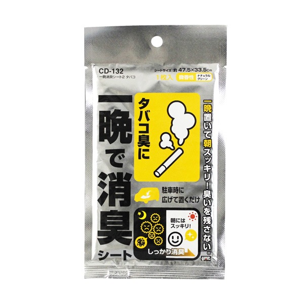  車 タバコ 煙草 消臭 使い捨てタイプの消臭剤 ヤック/CD-132|芳香剤・消臭剤|車用品