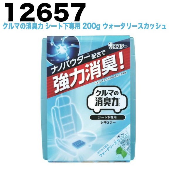 クルマの消臭力 シート下専用 消臭剤 200g ウォータリースカッシュ 車/エステー 12657|芳香剤・消臭剤|車用品