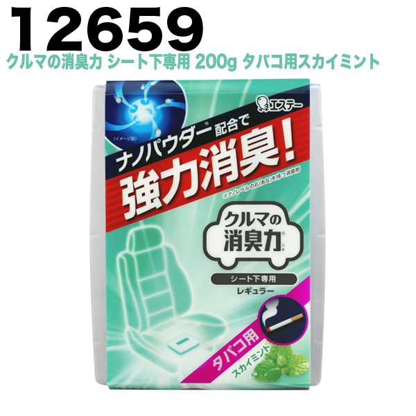 クルマの消臭力 シート下専用 消臭剤 200g タバコ用スカイミント 車/エステー 12659|芳香剤・消臭剤|車用品