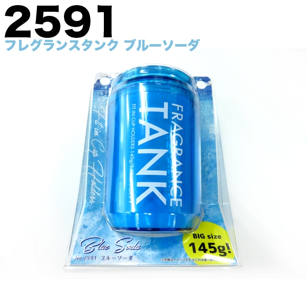 フレグランスタンク ブルーソーダ 芳香剤 車/ダイヤケミカル 2591|芳香剤・消臭剤|車用品