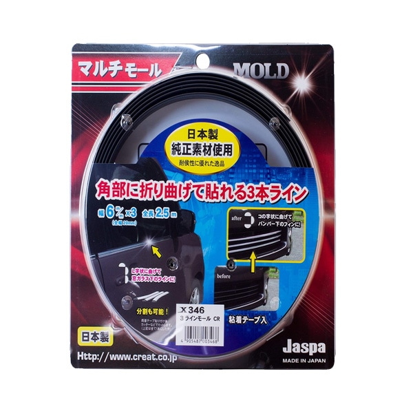  メッキモール マルチモール 3列ラインモール クローム 2.5m巻 幅6mm×3 日本製 車 Jaspa/クリエイト X346|アクセサリ|車用品