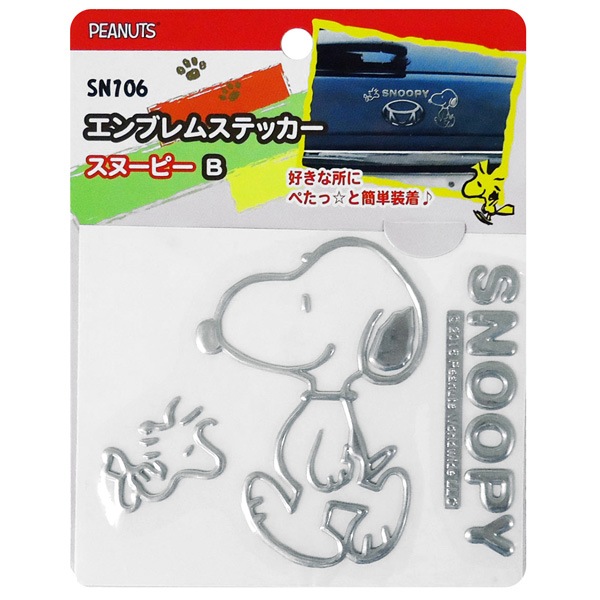 スヌーピー SNOOPY エンブレムステッカー シルバーメタリック 車 W125mm×D1mm×H100mm/明邦 MEIHO SN106|アクセサリ|車用品