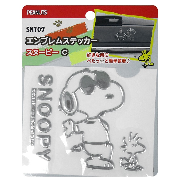 スヌーピー SNOOPY エンブレムステッカー シルバーメタリック 車 W118mm×D1mm×H103mm/明邦 MEIHO SN107|アクセサリ|車用品