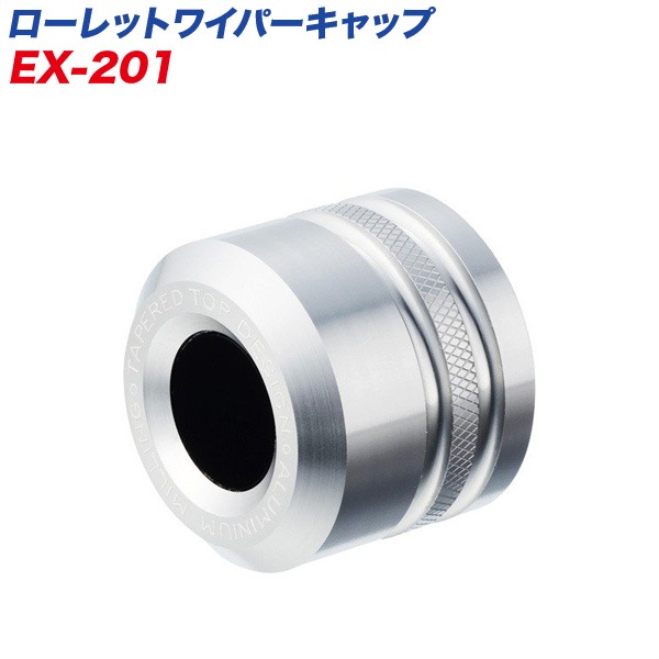リアワイパー ローレットワイパーキャップ 車用 高硬度アルミ アルマイト仕上げ ボルトサイズ6mm/8mm兼用/星光産業 EX-201|アクセサリ|車用品