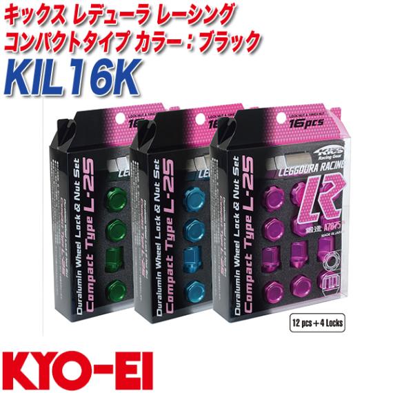 KYO-EI ロック&ナット キックス レデューラ レーシング コンパクトタイプ M12×P1.5 12+4個 ブラック KIL16K|タイヤ・ホイール|車用品