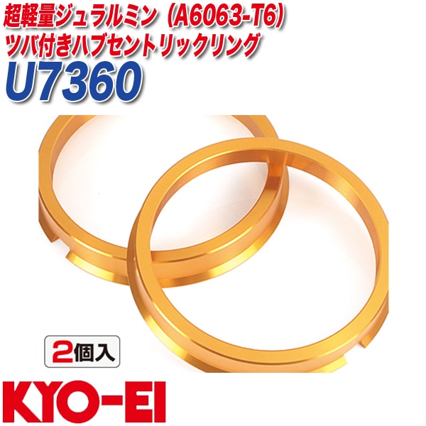KYO-EI ハブリング ツバ付ハブセントリックリング 外径φ73 内径φ60 軽合金製 2個入り U7360|タイヤ・ホイール|車用品