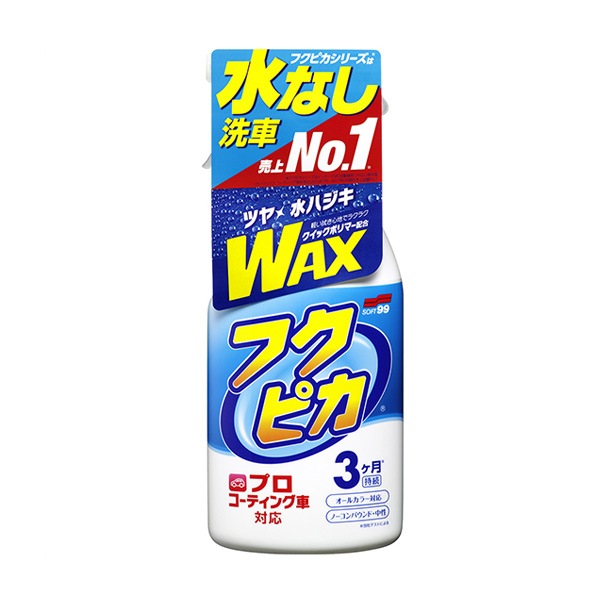 ソフト99 フクピカトリガー 2.0 水なし洗車 ワックス プロコーティング車・オールカラー対応 3か月持続 400ml 00541|メンテナンス|車用品