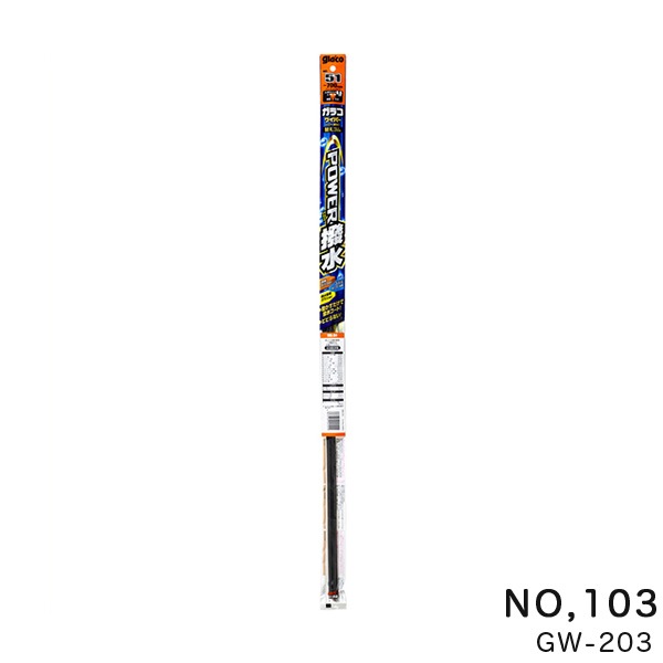 ソフト99 ガラコワイパー パワー撥水 替えゴム ワイパーゴム 長さ400mm ゴム幅8.6mm 幅広型 No.103 05203 GW-203|メンテナンス|車用品