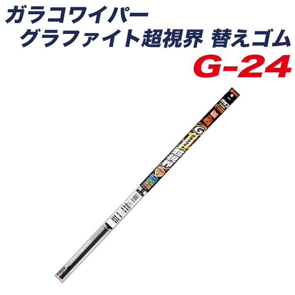 ソフト99 ガラコワイパー グラファイト超視界 替えゴム ワイパーゴム 長さ500mm ゴム幅6mm 角型(日産ニューツインレール) G-24 04724|メンテナンス|車用品