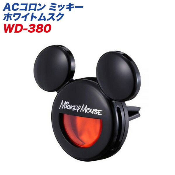 ナポレックス 芳香剤 ACコロン ミッキーマウス ホワイトムスク 液体カートリッジタイプ AC取付 6g エアコン WD-380|芳香剤・消臭剤|車用品