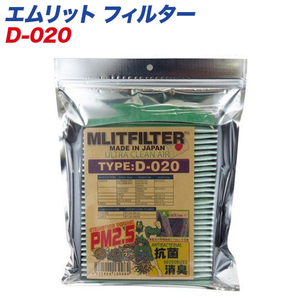 エムリットフィルター 【トヨタ】 自動車用エアコンフィルター 日本製 MLITFILTER D-020|メンテナンス|車用品