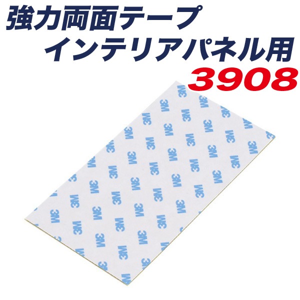 エーモン/amon 強力両面テープ インテリアパネル用 化粧パネルやエンブレムなどの取付に グレー 3908|メーカー|車用品