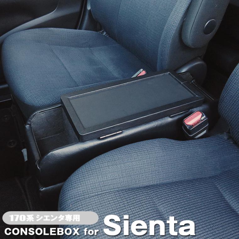 巧工房 シエンタ コンソールボックス 専用設計 170系  ソリオ MA37型 収納 BSIEC-1|アクセサリ|車用品