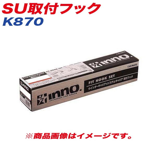 INNO SU取付フック ベーシック取付フック キャリア プリウスα 40系 他 K870|キャリア・ラック|車用品