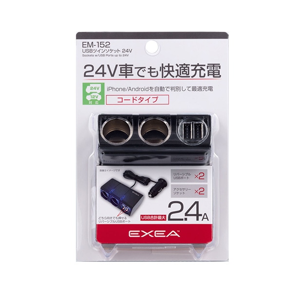 星光産業 USBツインソケット  DC12/24V車 2連ソケット＋2.4Aｘ2 USBポート 接続機種を自動判別で最適充電 リバーシブル スマホ EM-152|アクセサリ|車用品