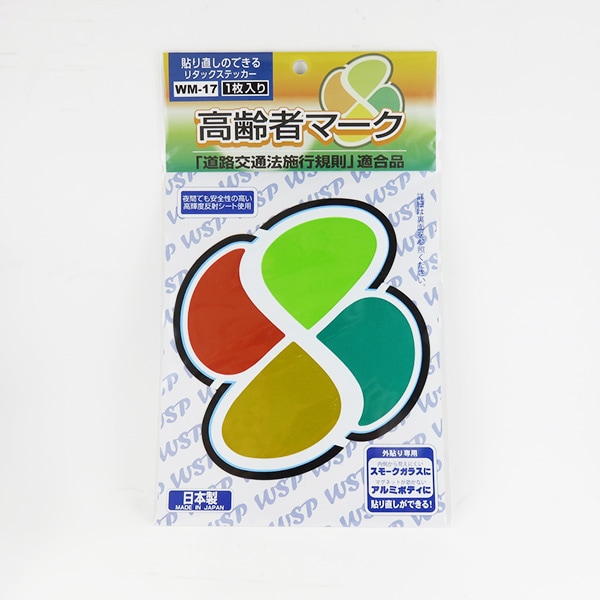プロキオン 高齢者マーク 反射リタック 1枚入 外貼り専用 貼り直し可能 夜間でも安全性の高い高輝度反射シート使用 日本製 WM-17|セーフティ|車用品
