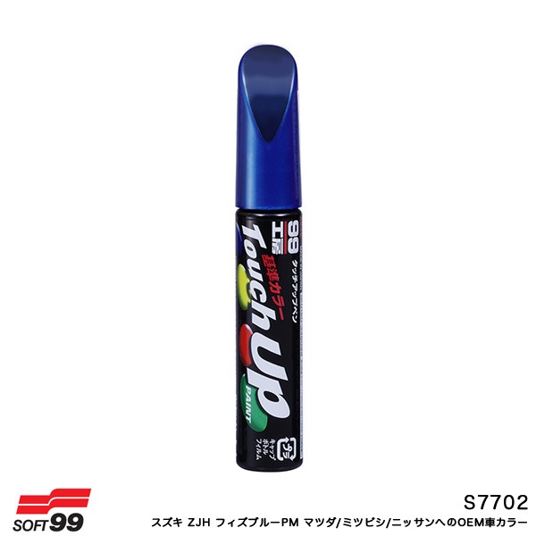 ソフト99 17702 タッチアップペン【スズキ ZJH フィズブルーPM マツダ/ミツビシ/ニッサンへのOEM車カラー】 12ml 筆塗りペイント S7702|ペイント・塗料|メンテナンス