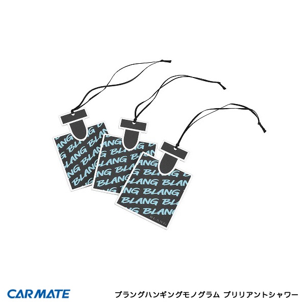 カーメイト ブラングハンギングモノグラム ブリリアントシャワー 香水ボトル型 吊り下げ 車 芳香剤 3個パック H1302|芳香剤・消臭剤|車用品